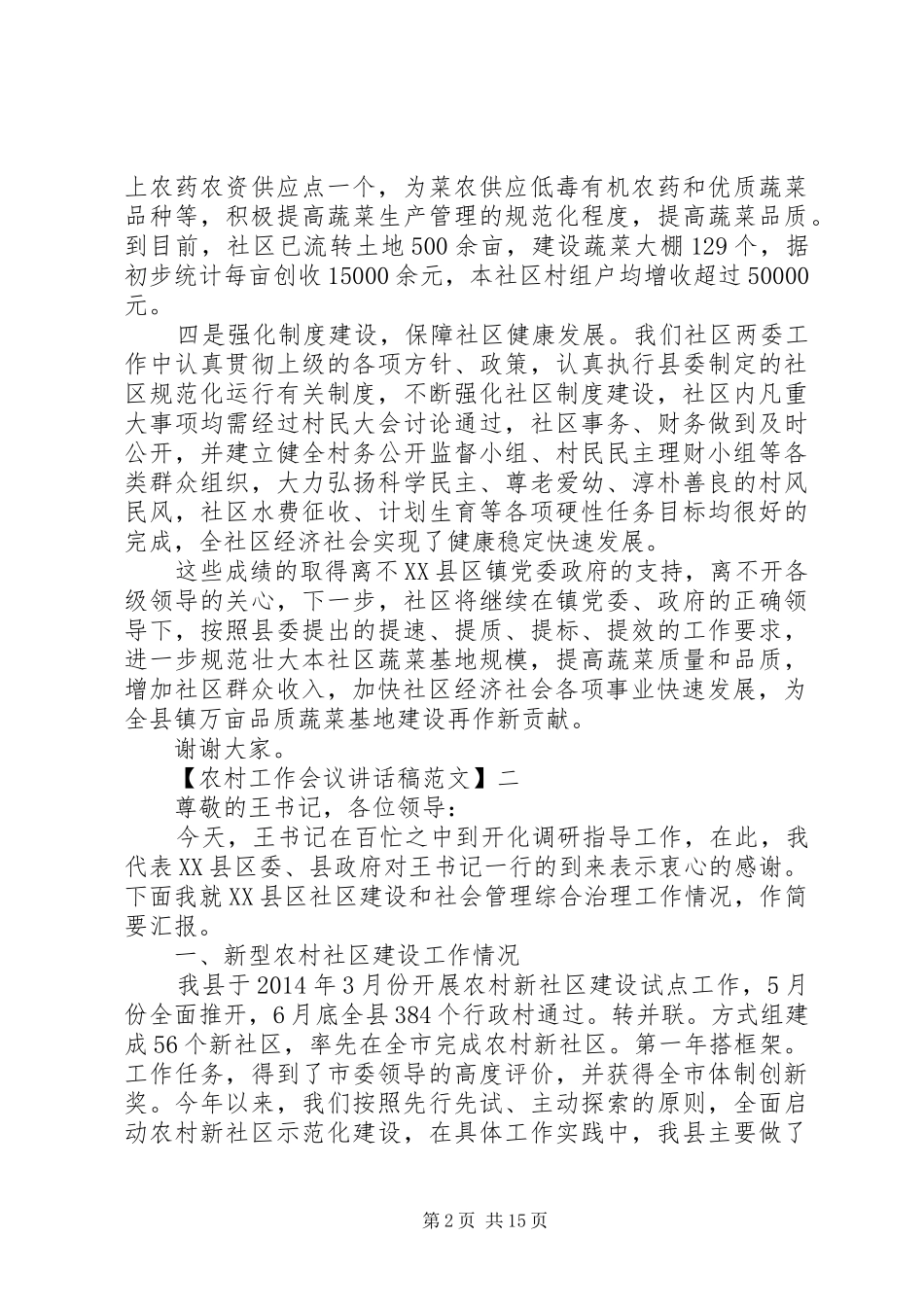 在上半年农村工作总结大会上讲话_第2页