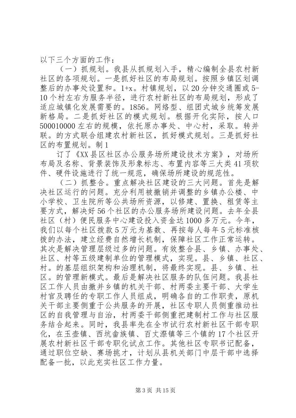 在上半年农村工作总结大会上讲话_第3页