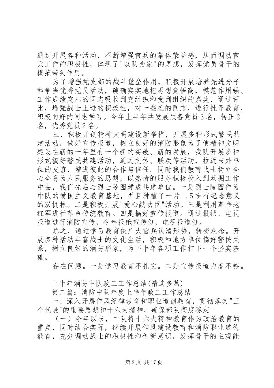 上半年消防中队政工工作总结(精选多篇)_第2页