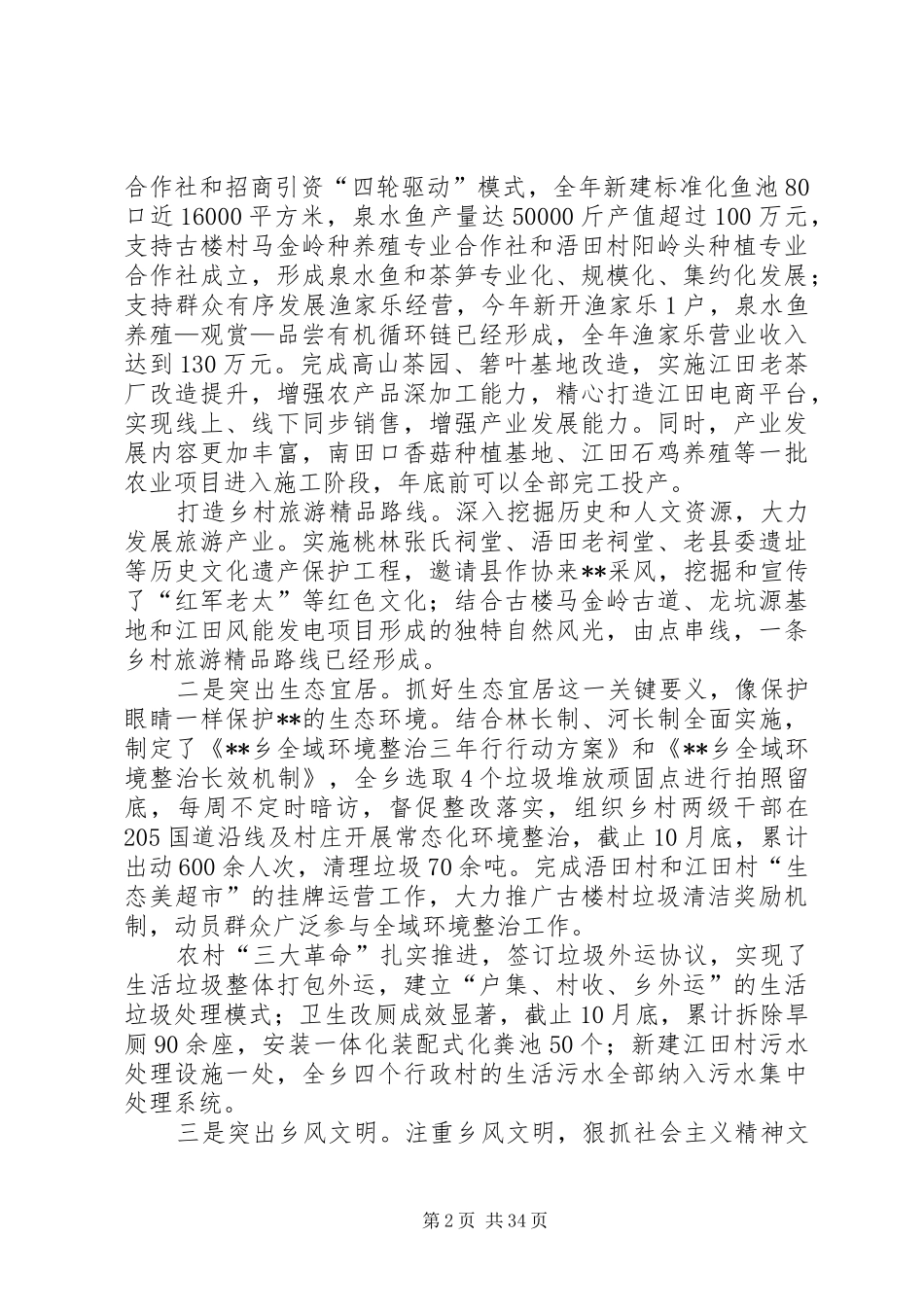 乡XX年工作总结及工作谋划六篇_第2页