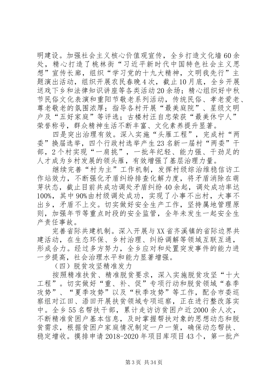 乡XX年工作总结及工作谋划六篇_第3页