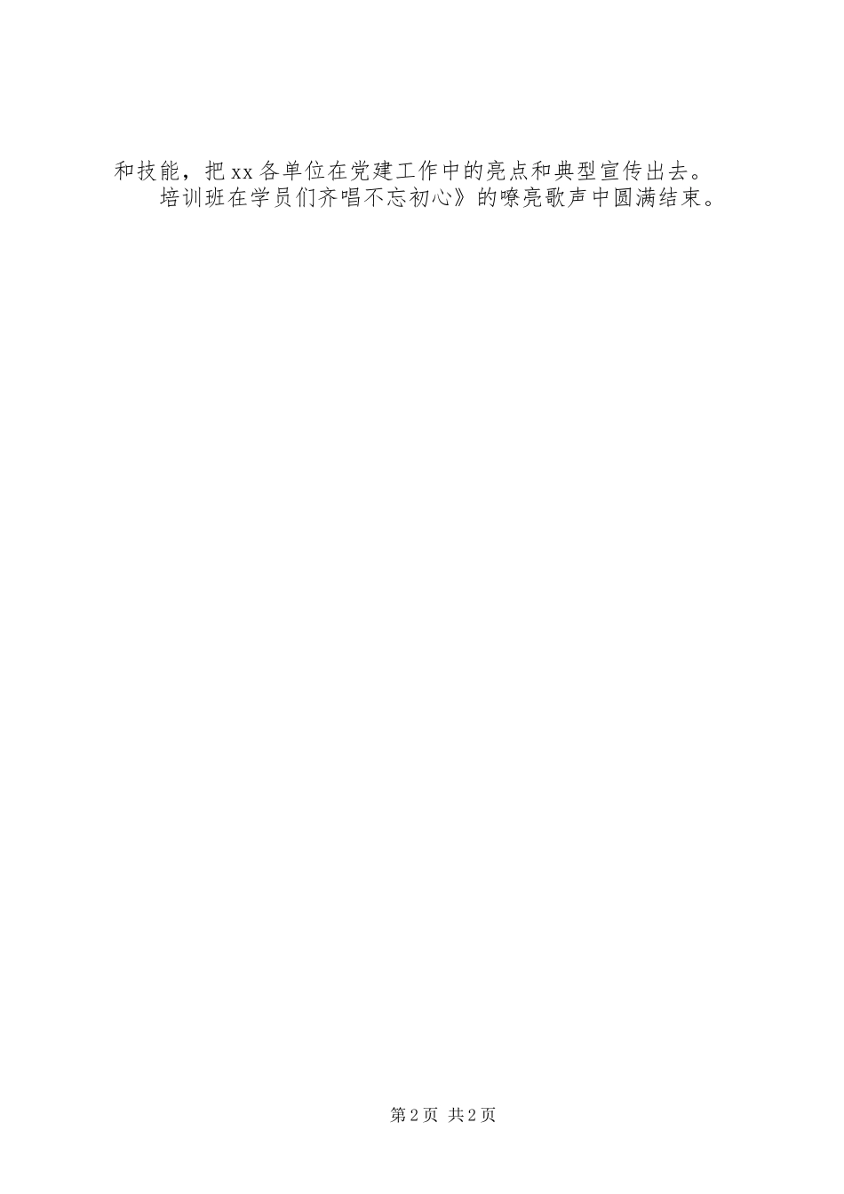 党委万名党员进党校培训总结_第2页