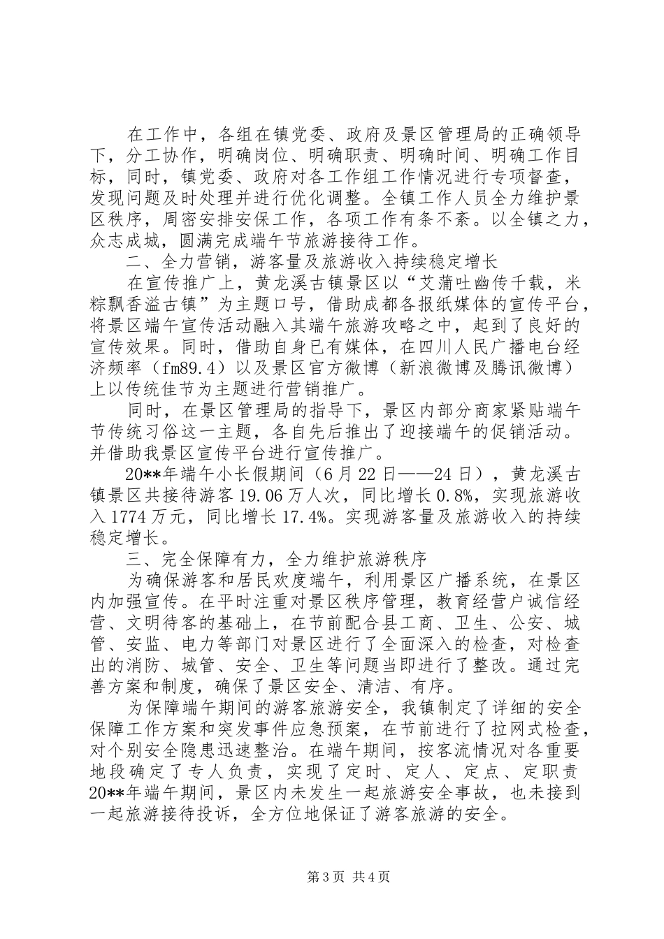 某区端午节活动总结_1_第3页