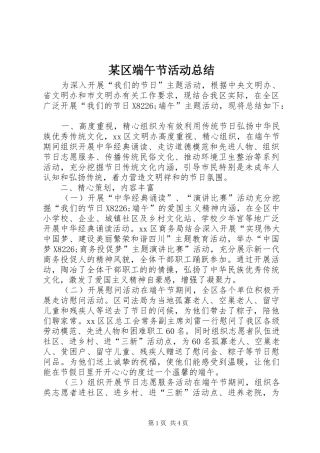 某区端午节活动总结_1