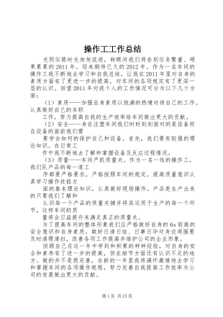 操作工工作总结_1