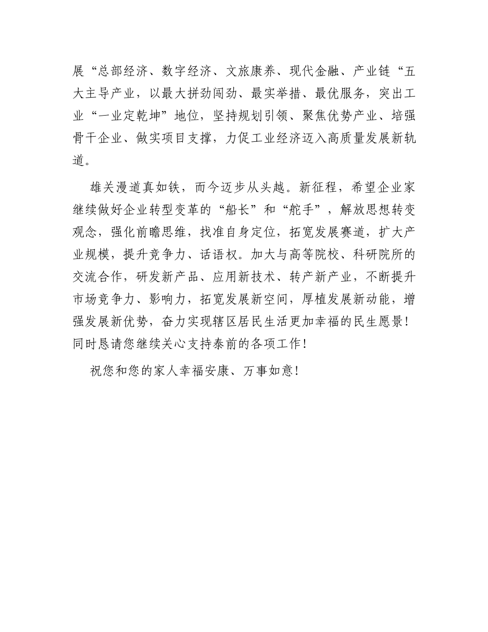 街道致企业的感谢信_第2页