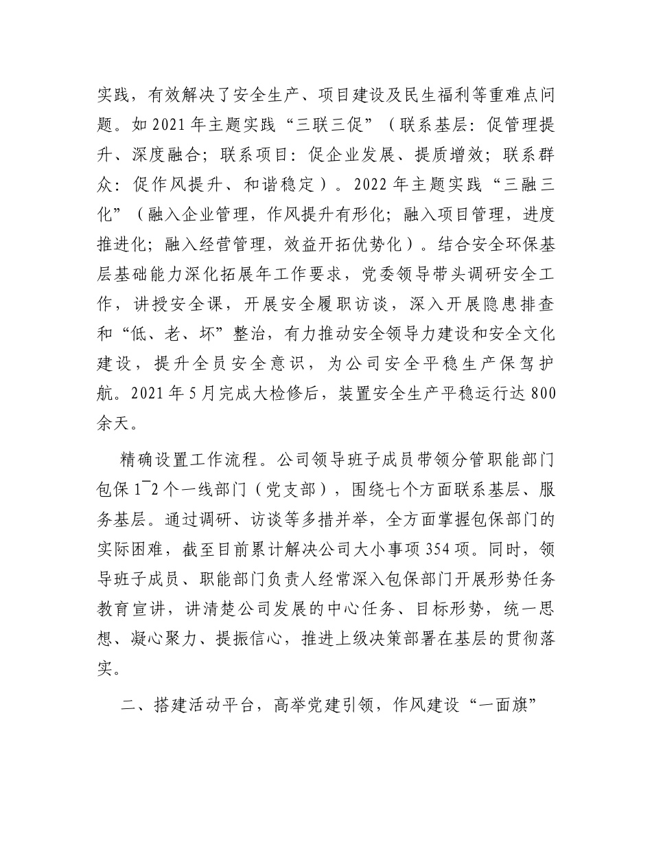 经验交流：“七包七促七建＋”党建品牌释放“红色生产力”_第2页