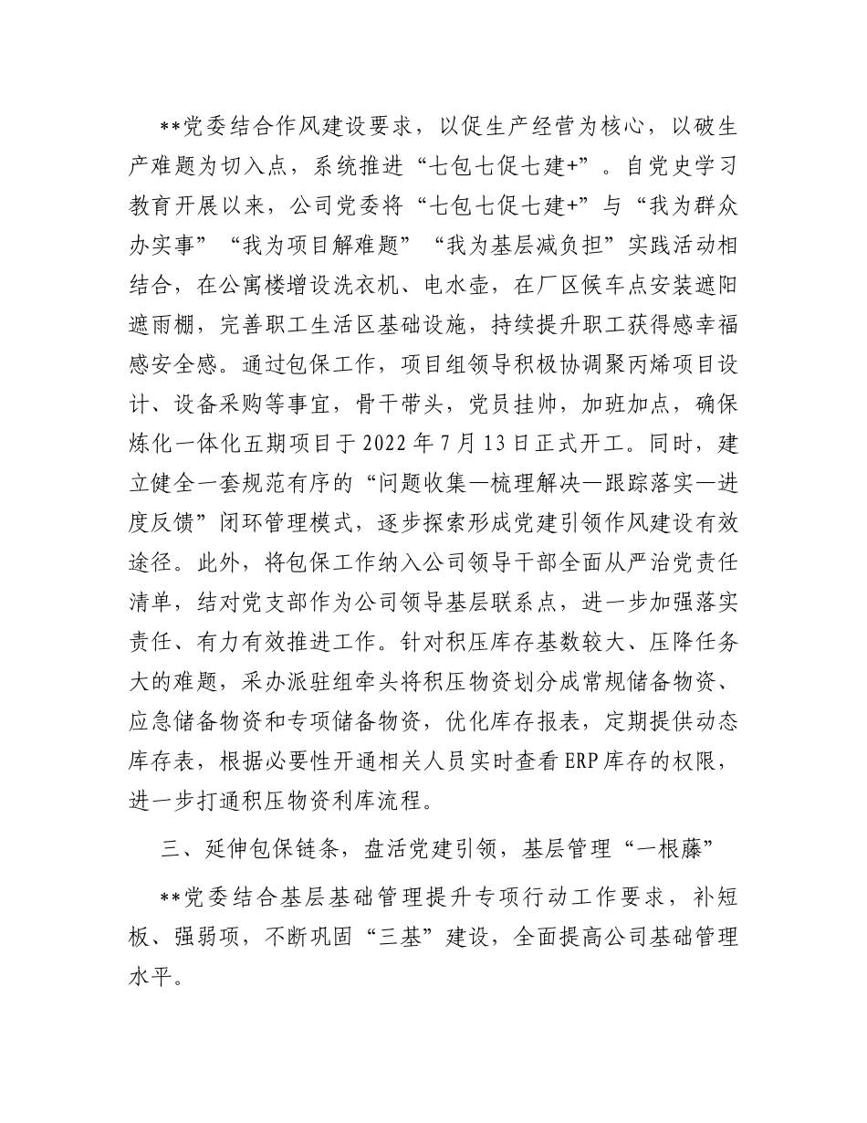 经验交流：“七包七促七建＋”党建品牌释放“红色生产力”_第3页