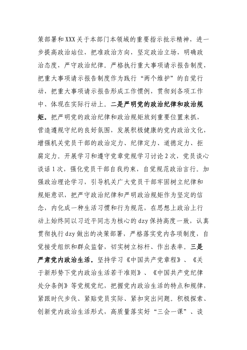 局2023年上半年党建工作总结和下半年党建工作安排_第2页