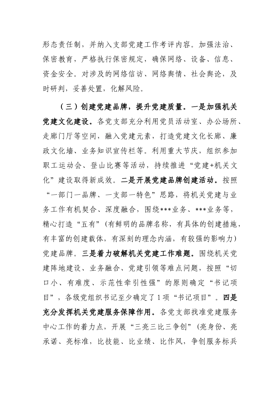 局2023年上半年党建工作总结及下半年工作计划_第3页