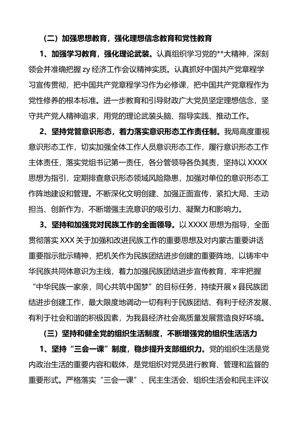 局2023年上半年机关党建工作总结和下半年计划_第2页