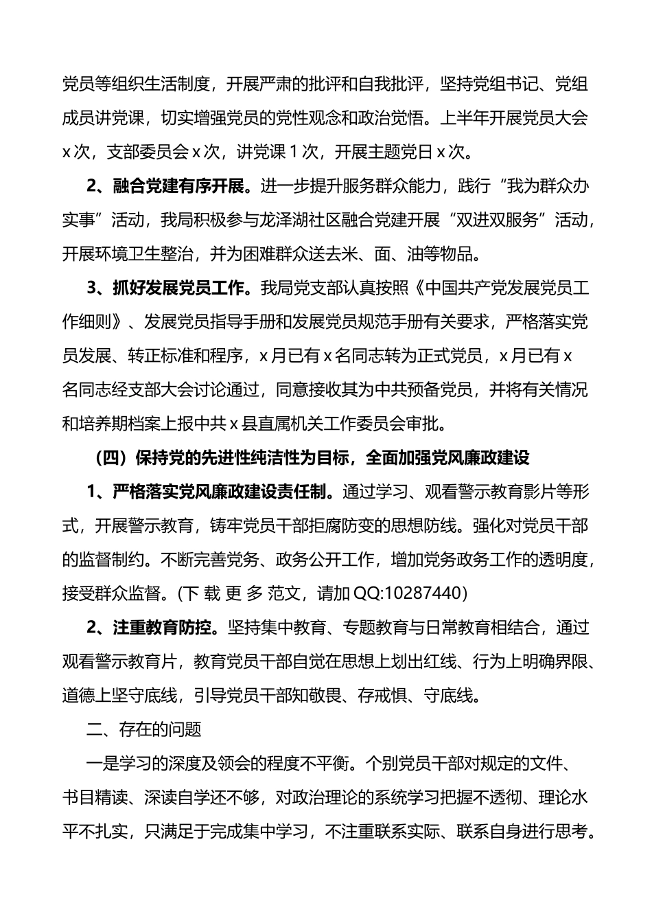 局2023年上半年机关党建工作总结和下半年计划_第3页