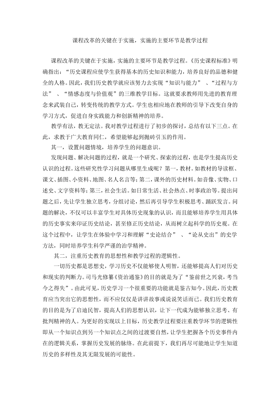 课程改革的关键_第1页