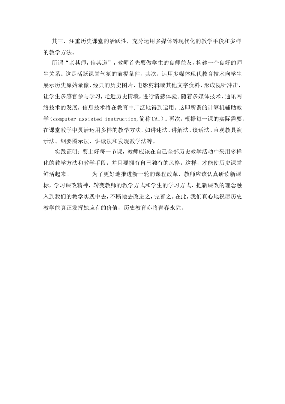 课程改革的关键_第2页