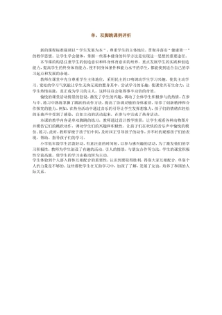 单双脚跳的案例
