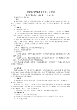 凸透镜成像的规律说课稿