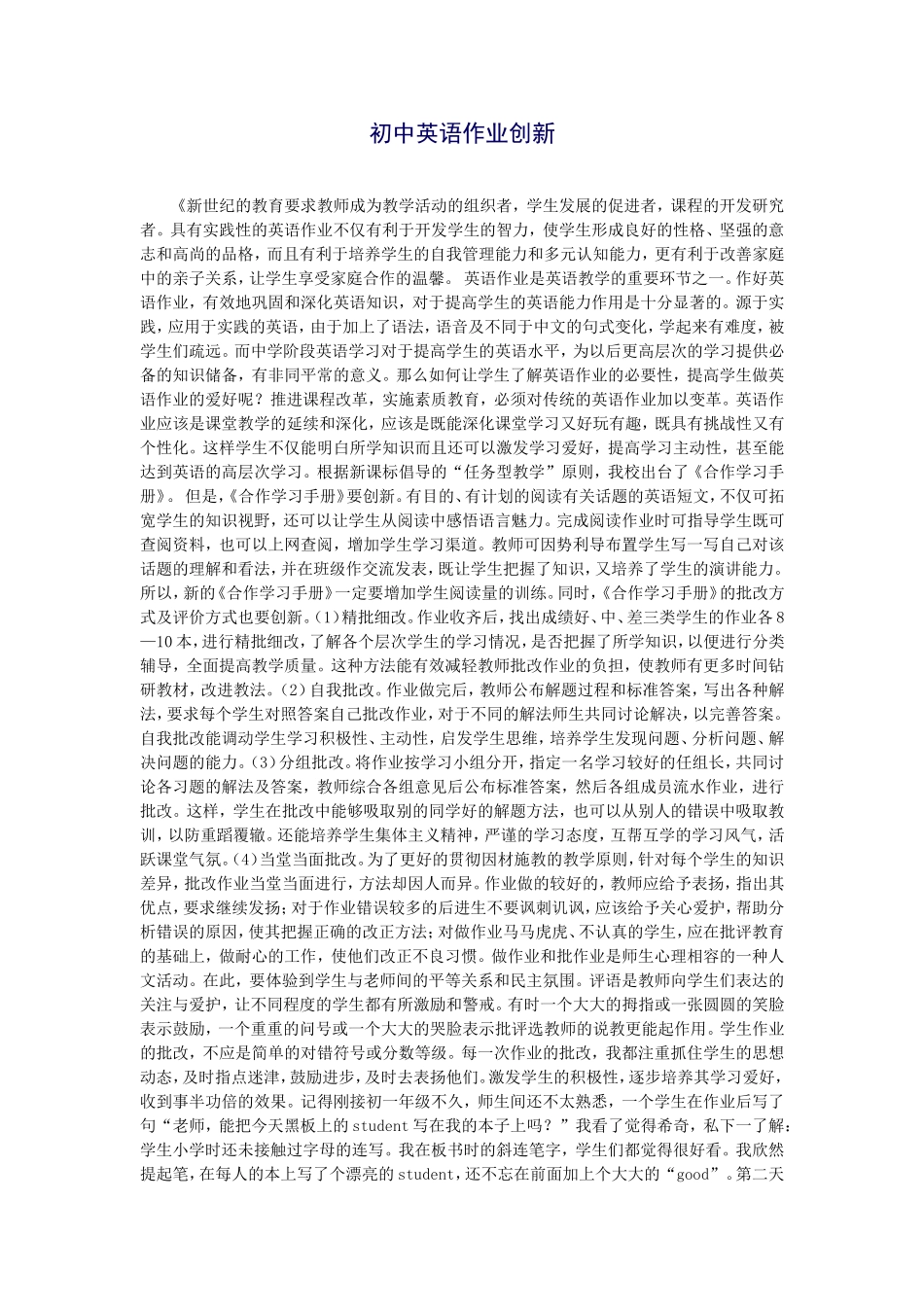 初中英语作业创新_第1页