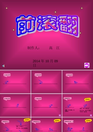 【前滚翻PPT课件