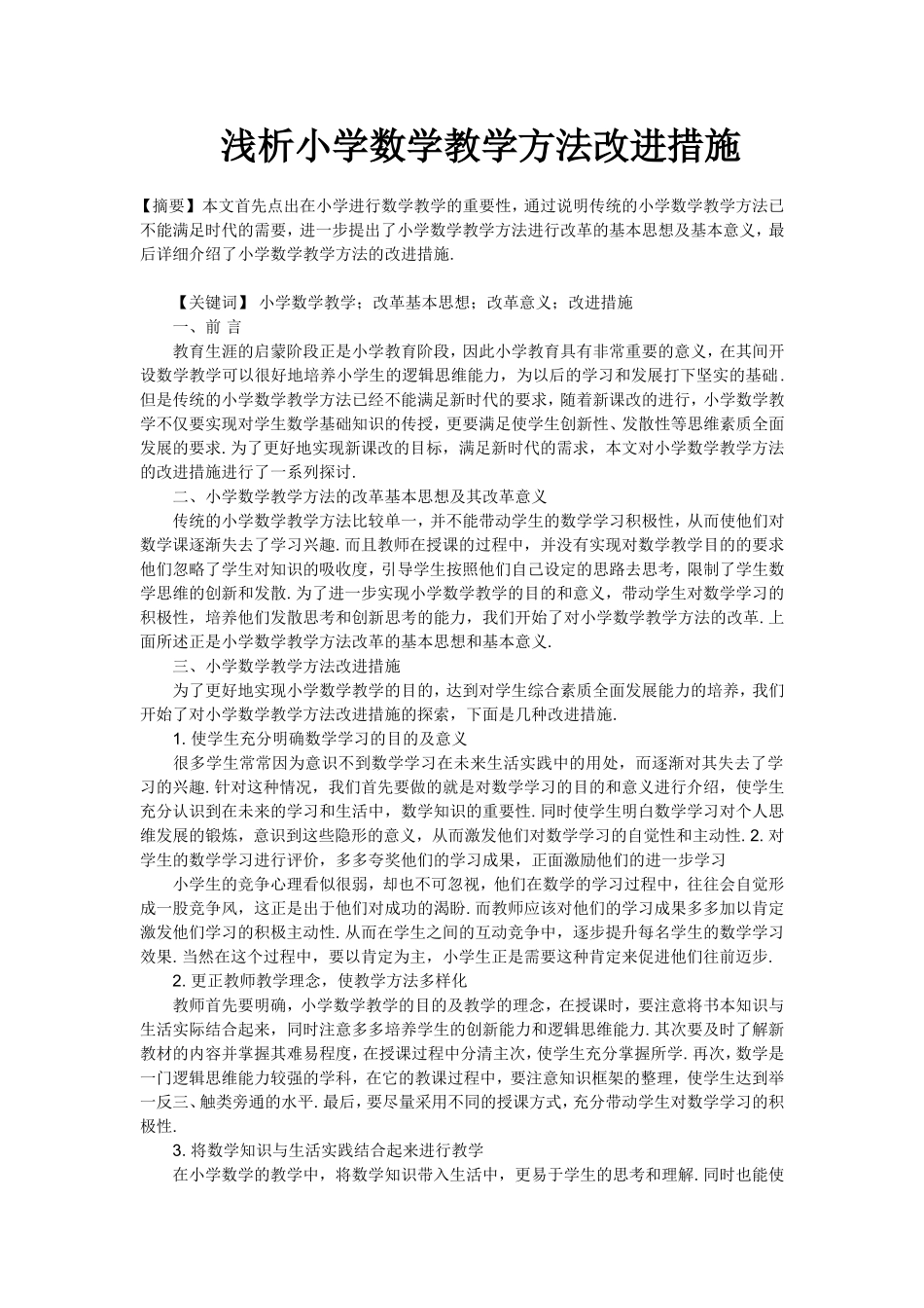 小学数学教法改进_第1页