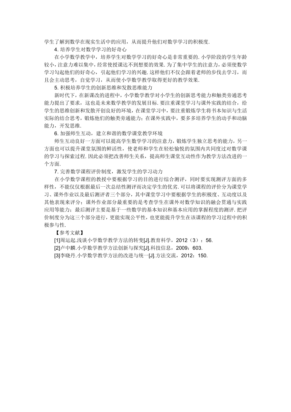 小学数学教法改进_第2页