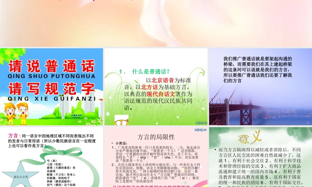 说普通话写规范字做文明人