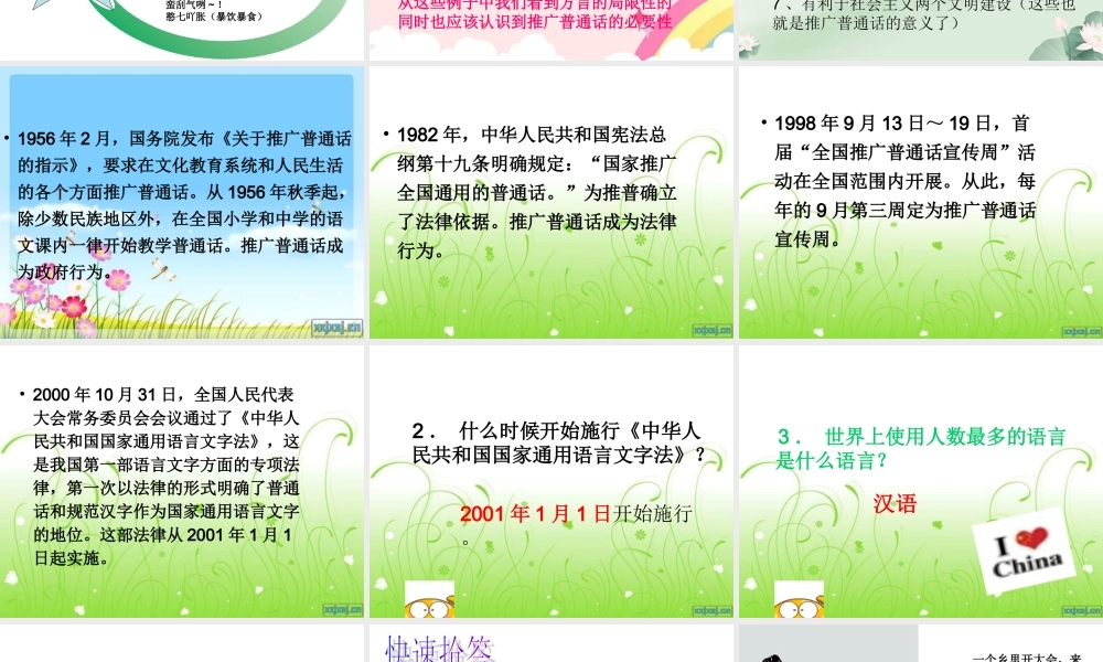 说普通话写规范字做文明人