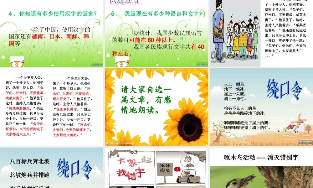 说普通话写规范字做文明人