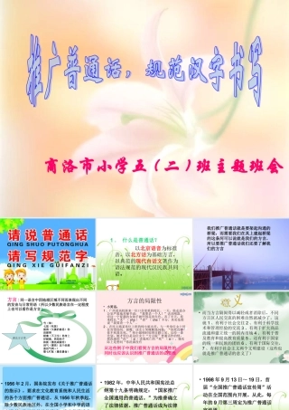 说普通话写规范字做文明人