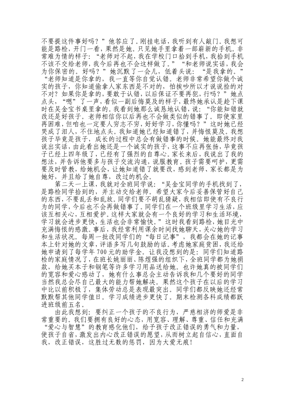 用爱与智慧洗涤孩子蒙尘的心灵_第2页