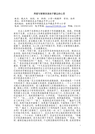 用爱与智慧洗涤孩子蒙尘的心灵