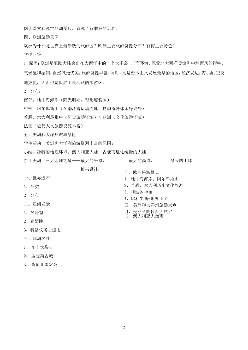 地理：23外国名景欣赏教案（湘教版选修3）_第2页