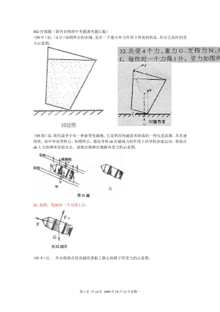 作图题黄冈市物理中考题调考题汇编