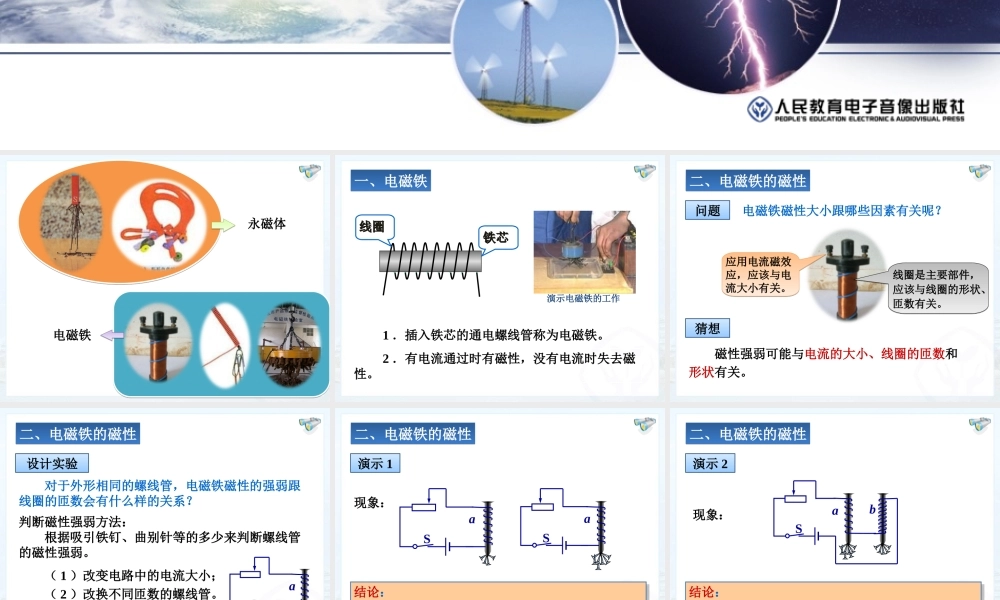 初三物理第二十章第3节电磁铁电磁继电器课件