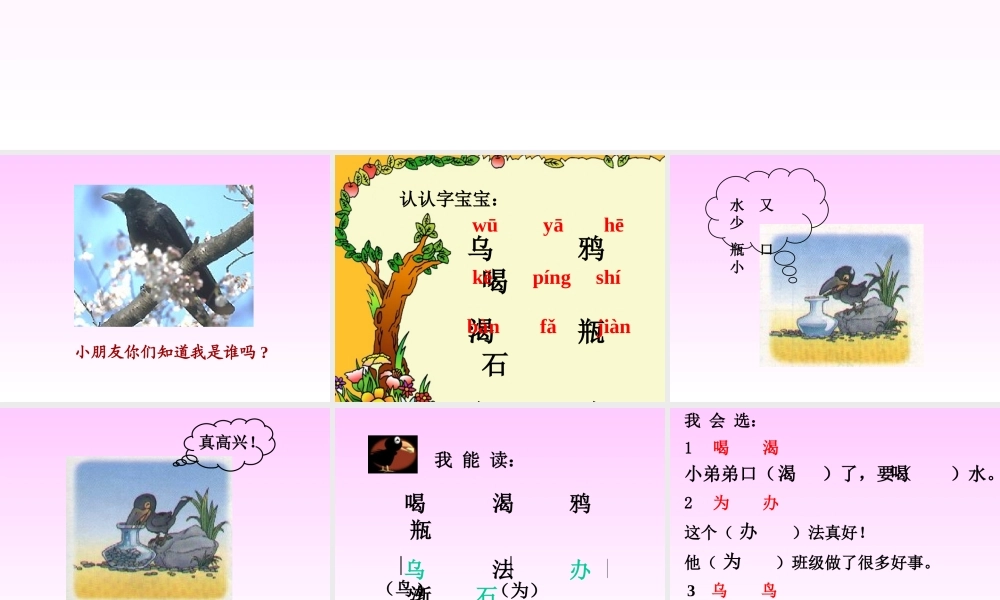 人教新课标一年级语文下册《乌鸦喝水1》PPT课件