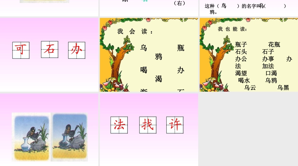 人教新课标一年级语文下册《乌鸦喝水1》PPT课件