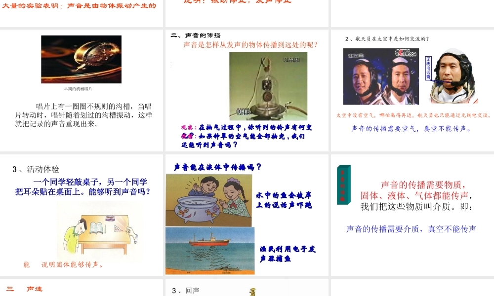 八年级第二章第1节声音的产生与传播(1)