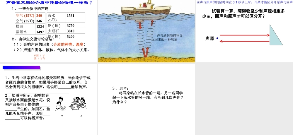 八年级第二章第1节声音的产生与传播(1)