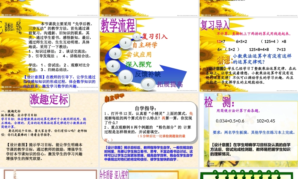 整数乘法运算定律推广到小数说课课件李福霞