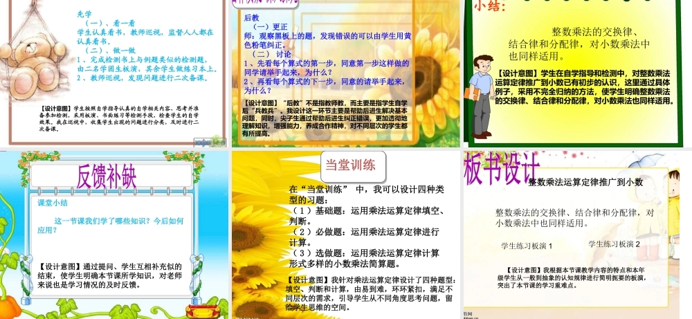 整数乘法运算定律推广到小数说课课件李福霞