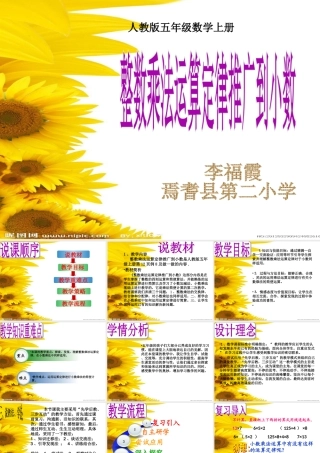 整数乘法运算定律推广到小数说课课件李福霞