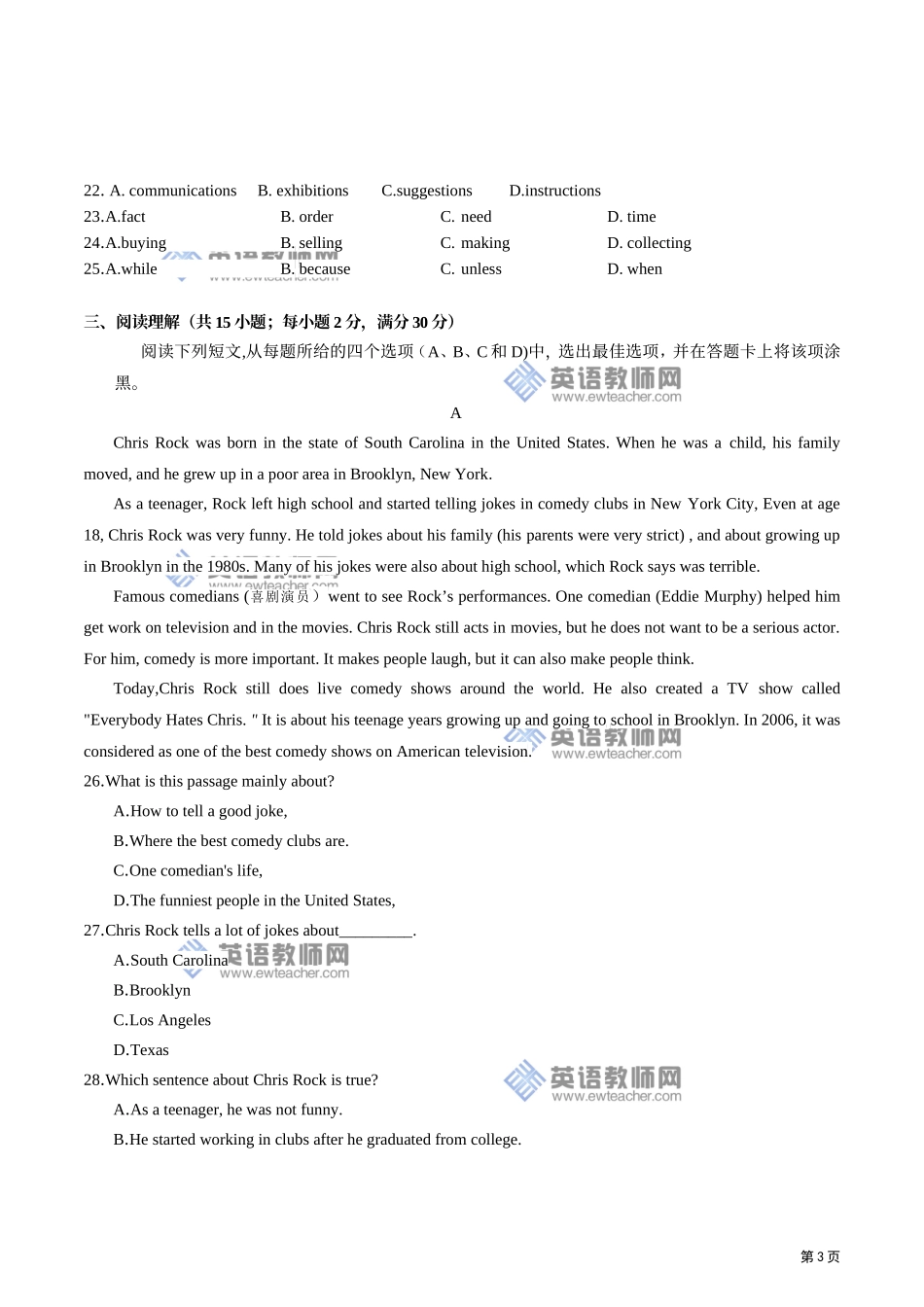 2014中考英语试题苏州_第3页