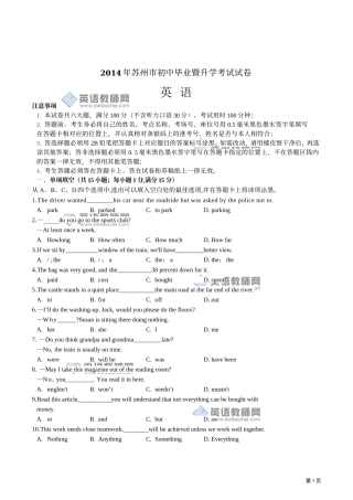 2014中考英语试题苏州