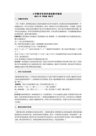小学数学有效性课堂教学案例