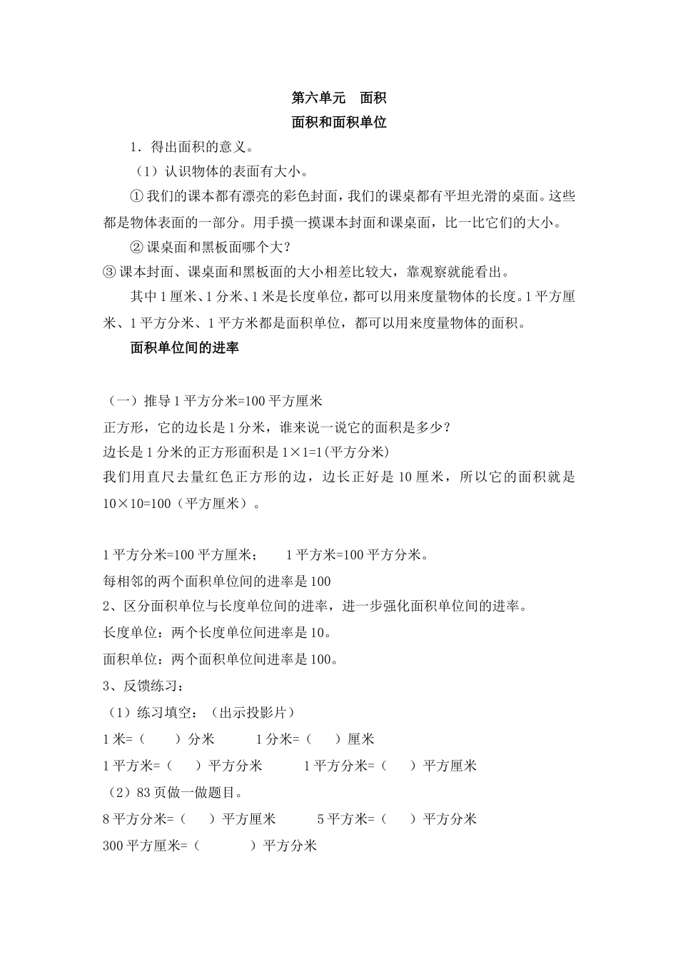 面积和面积单位)_第1页