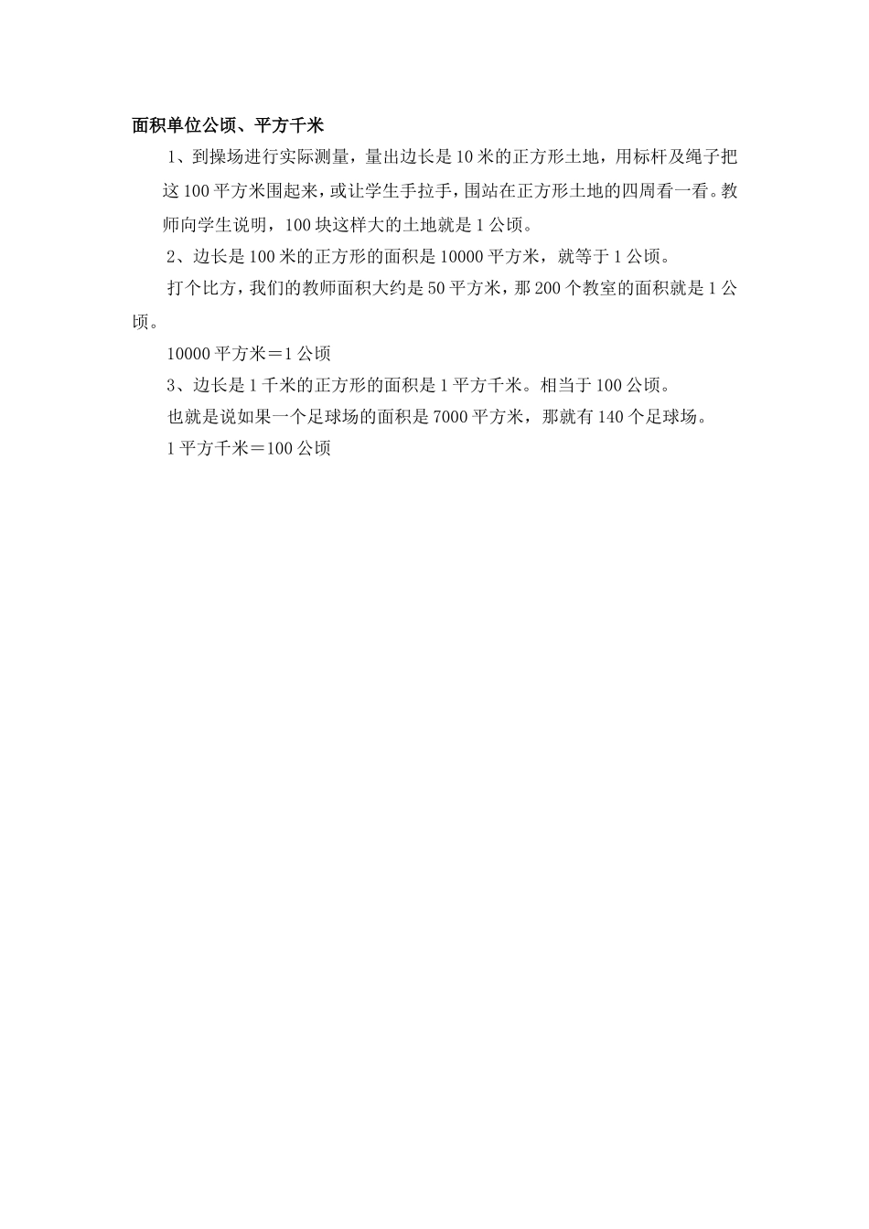 面积和面积单位)_第2页