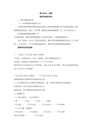 面积和面积单位)