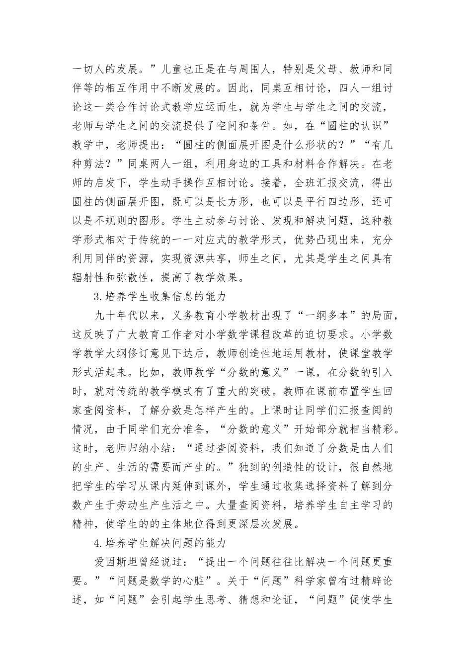 浅谈小学数学实践活动课的几点认识_第3页