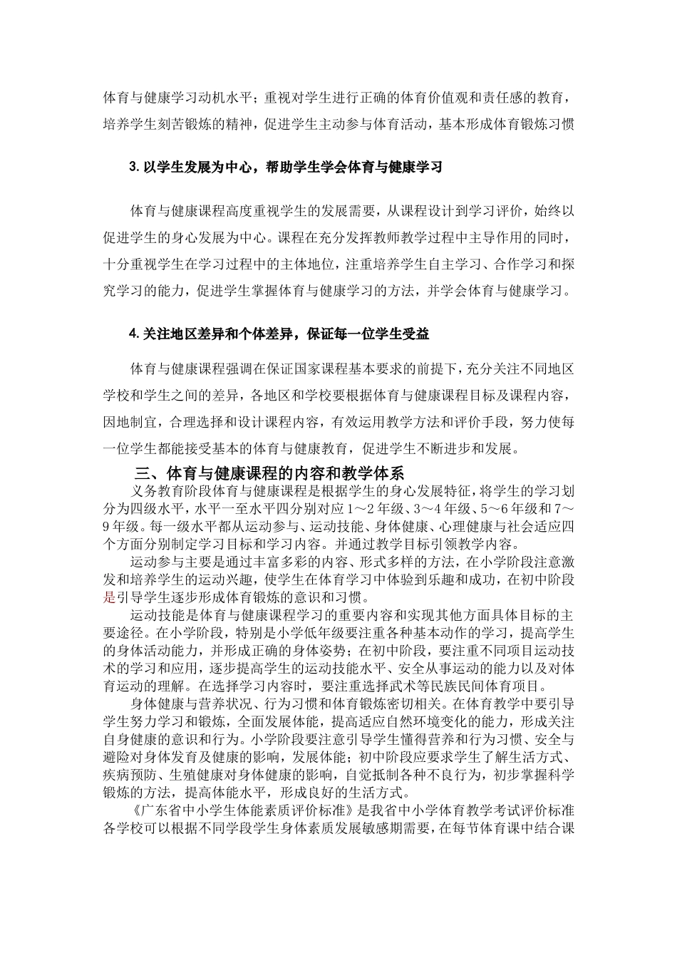 广东省义务教育课程体育教学建议2012[1]2_第2页
