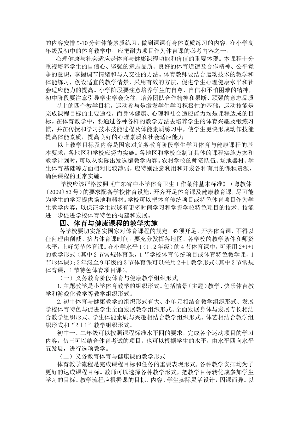 广东省义务教育课程体育教学建议2012[1]2_第3页