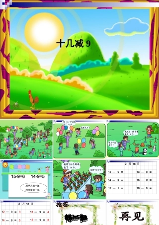 整十数加一位数和相应的减法课件